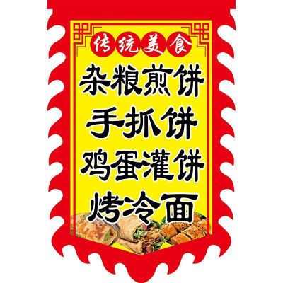 仿古定制杂粮煎饼鸡蛋灌饼冷面小吃广告招牌旗帜摆摊定做旗子双面