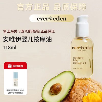 Evereden婴儿抚触油按摩油宝宝润肤油天然来源抚触小金瓶