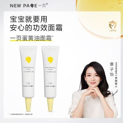 【正品】newpage一页儿童蛋黄油面霜10g*2保湿面霜滋润婴儿润肤乳