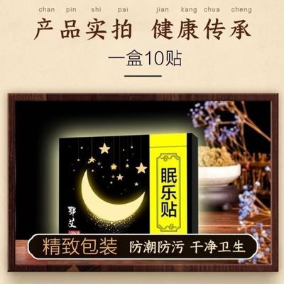 1失眠2眠乐贴3睡觉舒眠4男女生通用助眠贴5失眠多梦