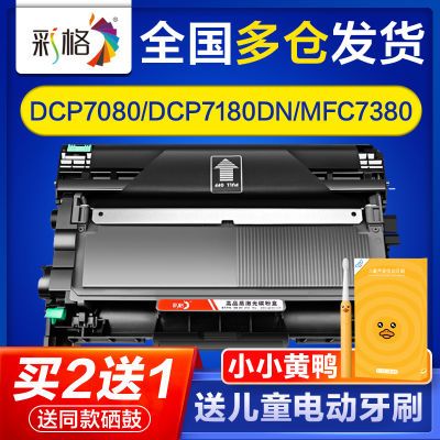 彩格适用兄弟dcp7080硒鼓 dcp7180dn hl2260d mfc7380 tn2325粉盒