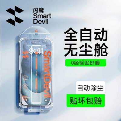 闪魔无尘仓贴膜适用iPhone16Promax钢化膜苹果14Pro康宁手机膜15