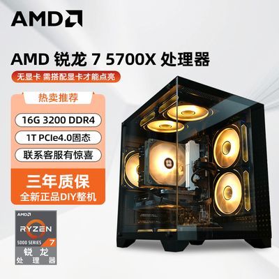 ڲ΢AMD R5 5600/5700XԿ̨ʽϷð칫1433Ԫ