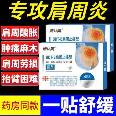 官方正品】涩冈督灸肩周止痛型肩膀疼痛胳膊疼肩袖损伤