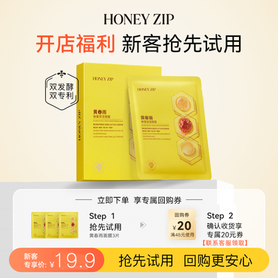 HONEYZIP黄春雨面膜茄子泥膜冻干面膜新客尝鲜礼