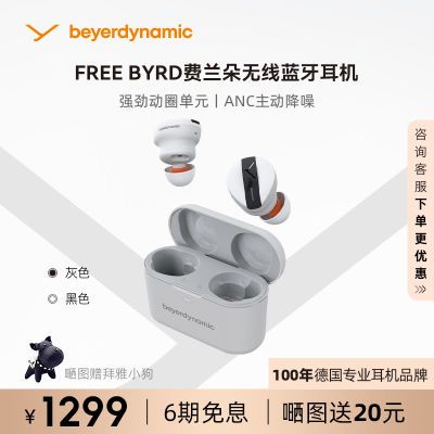 ڲBeyerdynamic/ŷFree ByrdʽǶ1098Ԫ