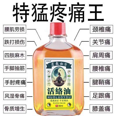 【老牌子】跌打扭伤活络油正品活血化舒筋活络瘀腰椎关节膝盖疼