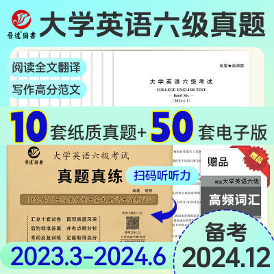 英语六级真题含2024.6月大学英语六级考试试题CET6英语六级真题