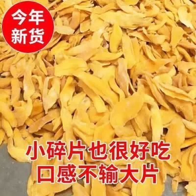 【净重】芒果干边角料果脯零食碎零食大袋网红便宜即食芒果干爱吃