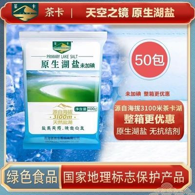 【青海发货】茶卡湖原生湖盐正品零添加不含抗结剂家用天然结晶