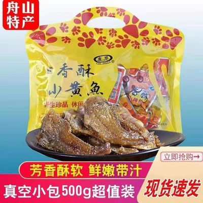 即食舟山小黄鱼干金珍香酥小黄鱼香辣小鱼仔海鲜特产零食干货