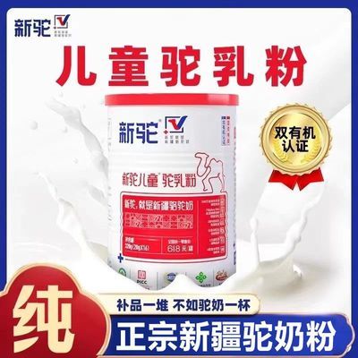 新驼儿童纯驼乳粉320克/罐新疆特产有机全脂骆驼奶粉罐装原装