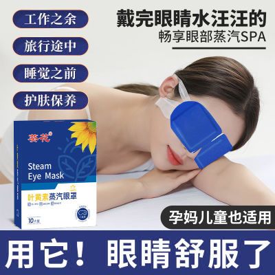 葵花蒸汽眼罩睡眠遮光眼罩恒温热敷眼部蒸汽眼罩遮光睡觉专用眼罩