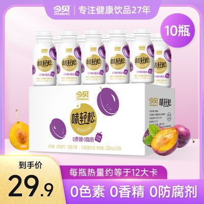 今贝0脂西梅汁乳酸菌饮品200ml小瓶装代餐饮料营养正品整箱