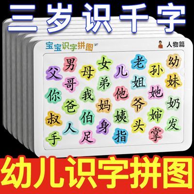 【早教必备】趣味识字拼图拼音幼儿童启蒙认字板宝宝益智卡片玩具