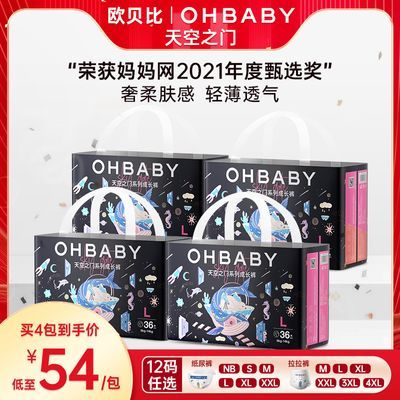 【超值4包装】OHBABY欧贝比天空之门纸尿裤拉拉裤婴儿宝宝