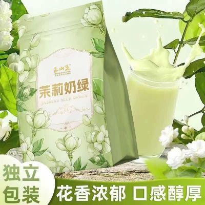 茉莉奶绿必备下午茶独立包装绝弦粉质细腻清香四溢健康奶茶绿茶