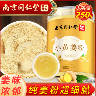 南京同仁堂正品干姜粉食用商用老姜粉小黄姜粉姜汤姜茶粉生姜粉