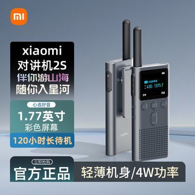 小米对讲机2S户外无线超薄迷你手台长续航便携骑行野营民用大功率 218元