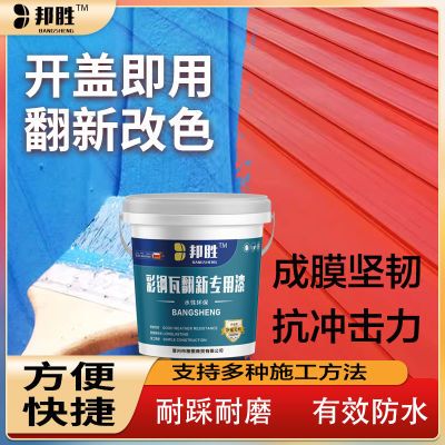 彩钢瓦翻新专用漆金属漆水性油漆防水金属防锈漆免除锈铁锈转化剂