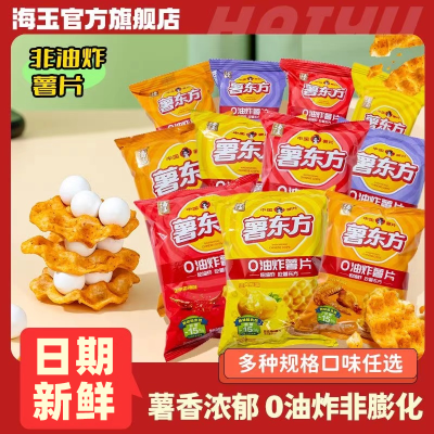 海玉休闲零食薯片充气包网红小零食膨化多种口味20g/袋 宿舍