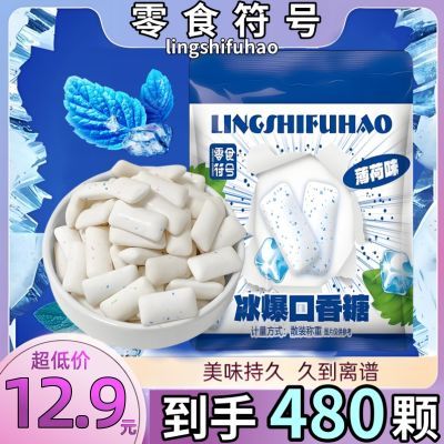 新品冰爆薄荷味口香糖水果味无糖口香糖木糖醇口香糖零食清新口气