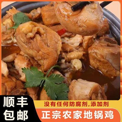 【顺丰包邮】农家地锅鸡熟食炒鸡2年以上走地老母鸡香辣味炒鸡