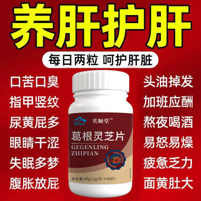 300粒护肝片养肝】水飞蓟人参葛根片熬夜口臭解酒肝火旺转中药