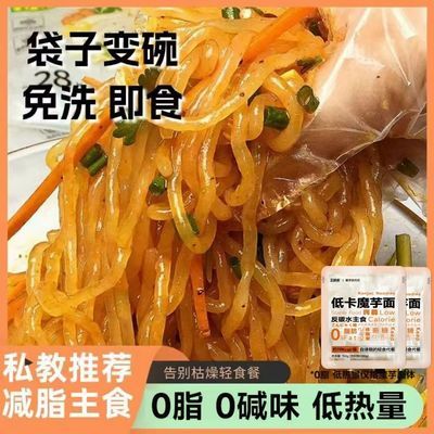 轻食魔芋面粉丝米线0脂魔芋低脂代餐饱腹低热量即食免煮主食小吃