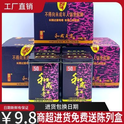 商超同款正品罐装和天下槟榔铁盒装精制青果新鲜高档特产批发清仓