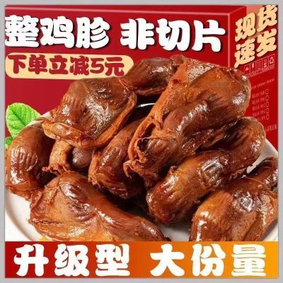 香辣鸭胗卤味鸭肫即食熟食肉食类辣味解馋零食休闲食品小吃下酒菜