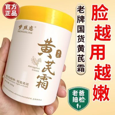 【正品老国货】黄芪霜去黄提亮抗皱抗氧化改善暗沉补水保湿面霜