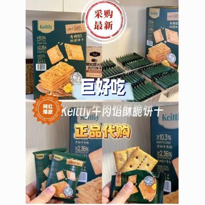 【爆款正品】keittly牛肉馅酥脆饼干解馋零食办公室宿舍网红代购