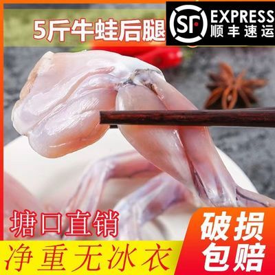 【24小时顺丰冷链发货】牛蛙后腿鲜活新鲜现杀冷冻商用牛蛙肉