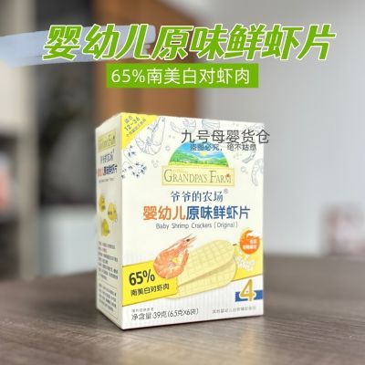 【3盒】爷爷的农场虾片婴幼儿虾片婴幼儿零食虾片宝宝无添加