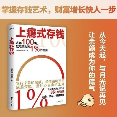 抖音同款 上瘾式存钱 学习富人存钱方法 拒绝月光 现货好书推荐