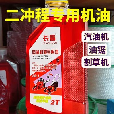 汽油锯二冲程四冲程专用机油油锯割草机汽油机正品机油1000毫