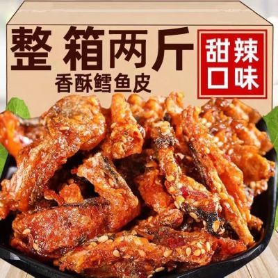 香辣鳕鱼皮一大袋甜辣香脆鱼皮手撕即食海味解馋零食一整箱批发价