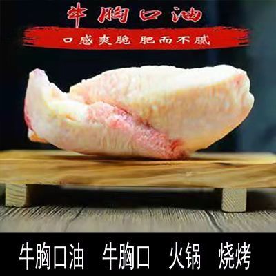 新鲜清真牛胸口牛油商用奶香脆口牛胸油烤肉烧烤新鲜胸口油全套