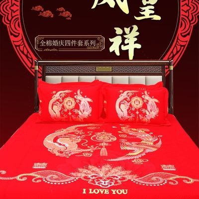 高端纯棉婚庆四件套大红新结婚被套喜被全棉床上用品床盖婚房龙凤