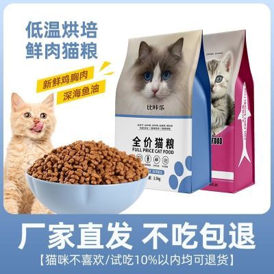 爱猫从猫粮开始流浪猫增肥营养发腮高蛋白全价猫粮猫咪猫粮通用型