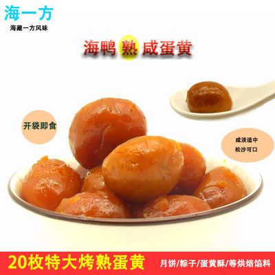 蛋黄咸鸭蛋新鲜粽子烘焙专用月饼青团制品材料红心咸蛋黄流油厂家