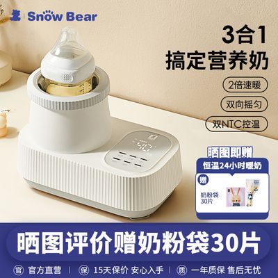 SnowBear小白熊无水摇奶器温奶器暖奶器消毒热奶器母乳保温二合一