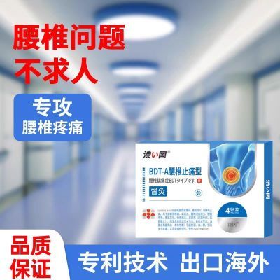 涩冈正品医用消炎止痛腰椎贴腰肌劳损腰疼腰椎间盘突出骨质增生