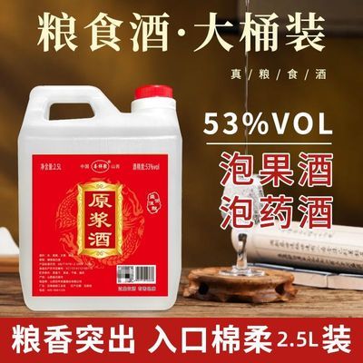 山西汾酒清香型纯粮食酿高度白酒52度42度泡酒2.5L装散酒5斤桶装