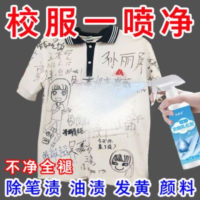 校服笔渍清洗剂去污渍神器清洁剂儿童白色衣物强力净去顽固油污