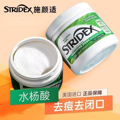 美国Stridex水杨酸棉片湿敷清洁棉果酸祛闭口粉刺施颜适面膜正品