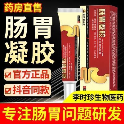 祖医堂正品李时珍肠胃凝胶腹泻腹痛胃痛反酸便秘及慢性肠炎胃炎