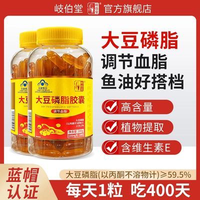 正品大豆卵磷脂软胶囊辅助降血脂可搭深海鱼油鱼肝油中老年保健品