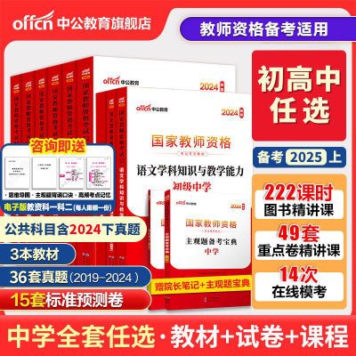 中公教资2025上半年中学教师资格考试资料初高中数学语文真题试卷